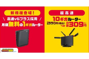 GMOとくとくBB、ドコモ光向け無料レンタルWi-Fiルーターに新機種を追加