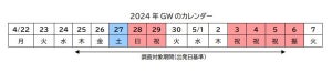 GWは最大10連休も! 人気の国内旅行先ランキング1位は?【JTB調査】