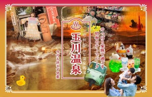 【タイムスリップ!?】埼玉の昭和レトロな「玉川温泉」に注目集まる - 「行きたい」「レトロで素敵」「めちゃくちゃ楽しそう」の声