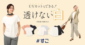 洋服の青山から“透けない”白Tシャツ新登場