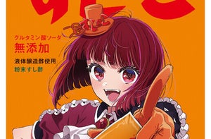 【まじか】すしのこ×【推しの子】特別コラボ商品が話題に - 「エイプリルフールは前フリだったね」「買わずにおれないでしょ!!」