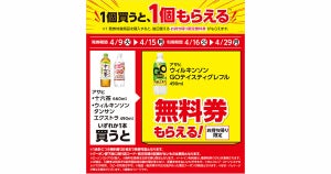 【1つ無料】ローソン「もらえるキャンペーン」、4月9日スタートの商品をチェック! - 「アサヒ　ウィルキンソン　GOテイスティグレフル」などがもらえる