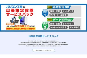 パソコン工房、「出張設定設置サービス」付きのBTOパソコン発売