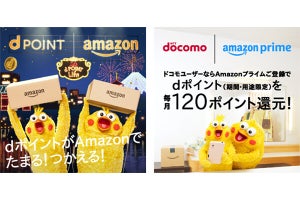 Amazonでdポイントがたまる・使える。ドコモとAmazonが連携強化