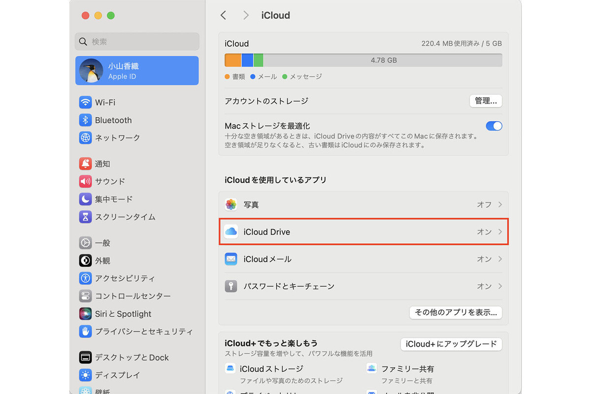 iCloud Driveで「デスクトップ」フォルダと「書類」フォルダを同期する - iPhoneユーザーのためのMacのトリセツ