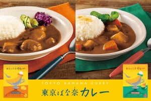 「東京ばな奈カレー」誕生!? バナナがコクを引き出す新発想カレー、海老名(下り)にて先行発売開始