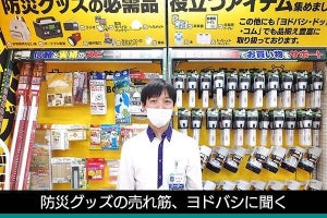 あなたの備えは十分？　売れてる防災グッズ、トップ5 - 古田雄介の家電トレンド通信