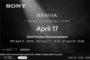 ソニー新「BRAVIA」YouTubeでグローバル発表へ 「CINEMA IS COMING HOME」