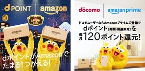 Amazonでdポイントが貯まる・使える! NTTドコモとアマゾンがポイントサービスで協業