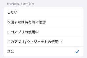 iPhoneの位置情報、いちばん省エネな設定は? - いまさら聞けないiPhoneのなぜ