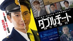 向井理、池袋で3D映像に! 二面性表した『ダブルチート』メインビジュアルも