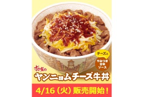 【やみつき丼】すき家から「ヤンニョムチーズ牛丼」が登場! -「絶対たべます」「最高」の声