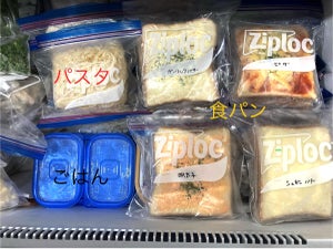 一人暮らしの食費節約は「炭水化物の冷凍貯金」から - 節約アドバイザーがコツを伝授