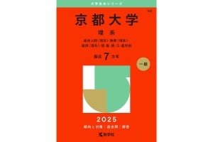 【受験生の味方】創刊70周年を迎える「赤本」が表紙デザインを一新! より受験生に寄り添ったデザインへ