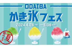 GWにお台場でかき氷フェス！世界のかき氷を楽しめるキッチンカーが大集結