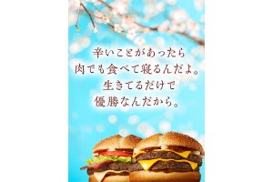 【泣けるぜ...】マック公式Xの「新社会人に向けたエール」に大反響 - 優しいメッセージに「わい少し元気出た」「らぶです」の声