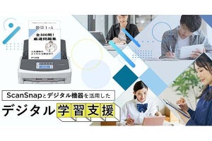 スキャナー導入で学習効率がアップ、スマホも活用　PFUが学生や教師の声を公開