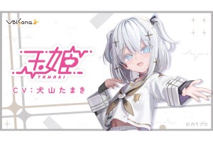 「VoiSona」に男の娘VTuber犬山たまきがCVを担当する新ライブラリ「玉姫」