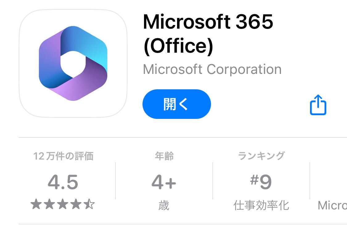 書類作成に広く使われるMicrosoftのアプリはiPhoneでもMacでも使える - iPhoneユーザーのためのMacのトリセツ