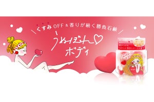 くすみをオフして肌磨きをサポートする2種類の角質ケア石鹸が発売