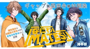 『なにわMATES!』、ギャップ強めな幼馴染大学生4人組の日常ストーリー発売