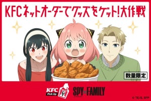 【KFC】SPY×FAMILYとコラボ! 限定ステッカー付き「KFCネットオーダー」専用メニューが4月17日より発売! 