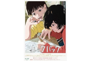 劇場アニメ「ルックバック」 本予告映像とメインビジュアルが公開 - ネット「予告編だけで泣ける」「待ってました」