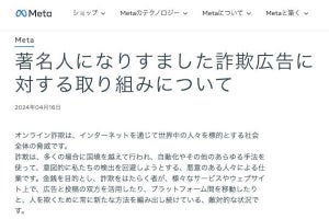 「有名人のなりすまし詐欺広告」にMeta社が声明、被害の前澤友作氏「なめてんの？」不満あらわに