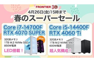 FRONTIERが春のスーパーセール、期間限定で最新ゲーミングPCをお得に買うチャンス