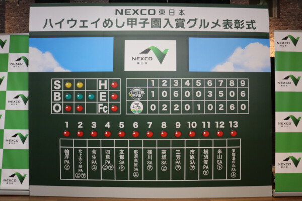 ハイウェイめし甲子園で優勝者決定! サービスエリアグルメの東日本No.1は?