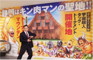 「キン肉マンミュージアム」静岡県に開業! 館長にミノワマンZが就任