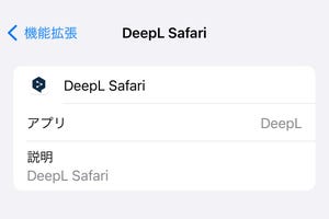 「Safari機能拡張」はどうやって導入するの? - いまさら聞けないiPhoneのなぜ