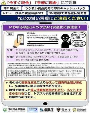 【注意喚起】甘い言葉に気を付けたい、闇金手口「後払い現金化」とは? - 金融庁