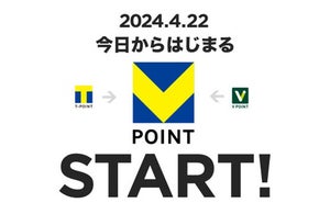 TポイントとVポイントが統合「青と黄色のVポイント」スタート! 貯め方・使い方は?