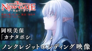 TVアニメ『THE NEW GATE』、ノンクレジットエンディング映像を公開