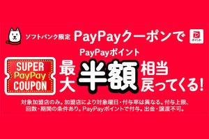 5月・6月のスーパーPayPayクーポン対象店を追加発表、Amazon／ローソンなど