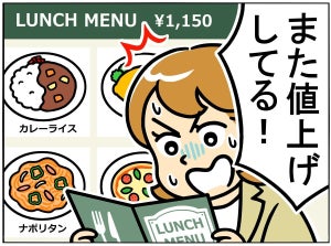 【間違い探し】つらすぎる値上がり 編 - 10秒で見つけたら最強かも! 間違いだらけの新入社員