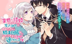 『「来世で結婚してくれますか」と誓った部下が～』、名古屋駅でPV放映