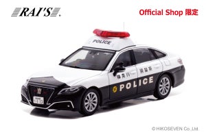 1/43スケールになった鎌倉を管轄する220クラウンパトカーのミニカー発売