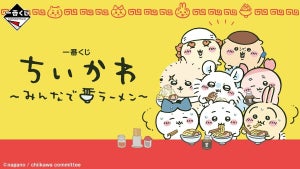 【2年ぶりに登場!】「一番くじ ちいかわ~みんなでラーメン~」発売決定! - 「戦争の予感…」「何が出ても当たり感しかない」