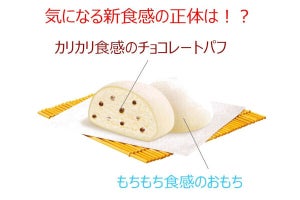 もちもちカリカリ食感の新「雪見だいふく」、4月29日発売へ - ネット「気になる…」「おいしそう」「食べてみたい」