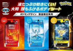 「メンズビオレ 顔もふけるボディシート」のポケモンデザインが5月18日より新発売