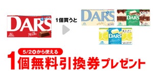 【お得】セブン-イレブン、1個買うと無料! 4月25日スタートのプライチをチェック - 「森永 白いダース」などがもらえる