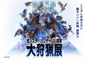 『モンハン』大狩猟展、追加情報発表！　モンハン部先行チケットは4月25日15時から販売