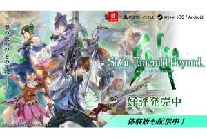 「サガ」シリーズ最新作『サガ エメラルド ビヨンド』、2024年4月25日に発売