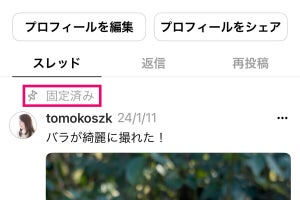 Threadsでプロフィールにお気に入りの投稿を固定する