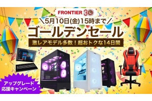 FRONTIERが「ゴールデンセール」開催中、ピラーレスモデルやゲーミングチェアなどGW限定ラインナップ