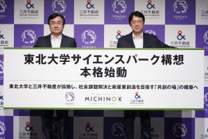 東北大学×三井不動産が『東北大学サイエンスパーク構想』で協働-約4万平米のサイエンスパークが誕生