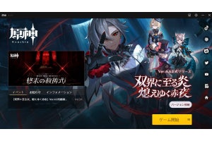 HoYoverseゲームタイトルがランチャー統合、アップデートで「HoYoPlay」に