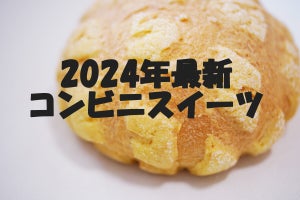 【2024年5月】今週発売! コンビニスイーツ新作まとめ5選